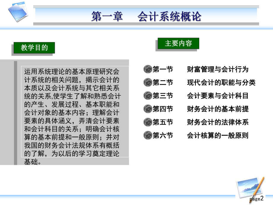 初级财务会计学.ppt_第2页