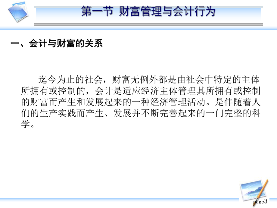 初级财务会计学.ppt_第3页
