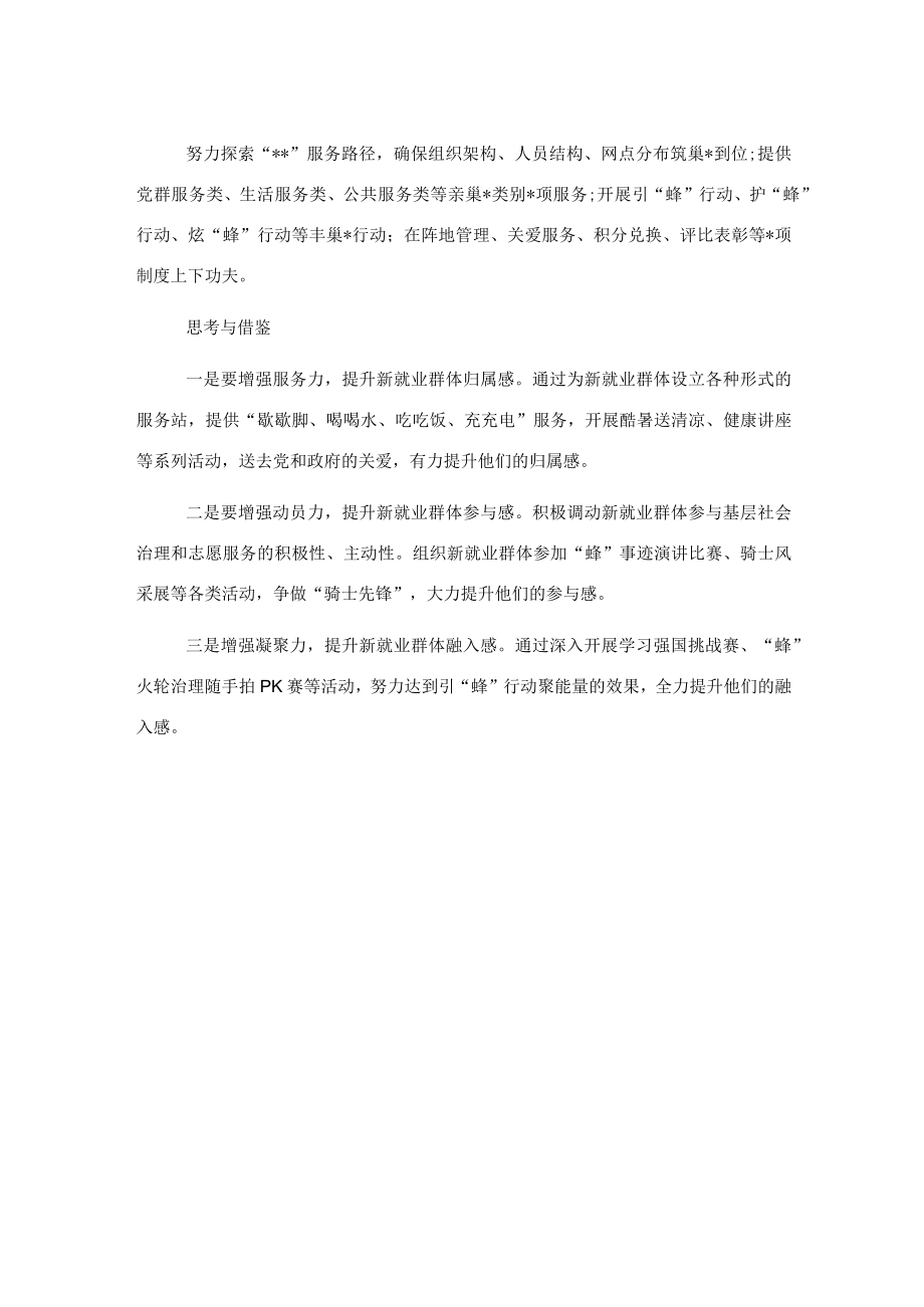 经验材料：党建引领新就业群体共同缔造幸福.docx_第2页