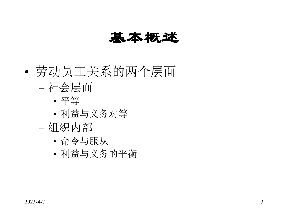 劳动关系(人力资源管理师).ppt_第3页