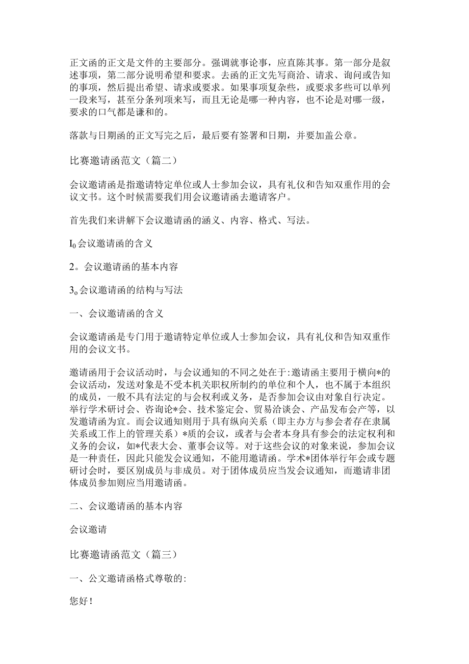 比赛邀请函范文(优选十七篇).docx_第2页