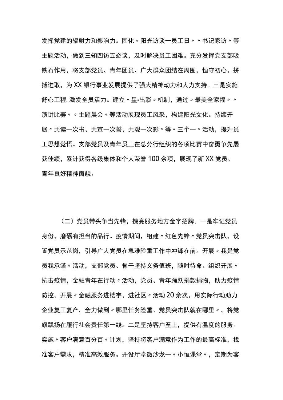 银行党支部党建业务融合经验做法3篇.docx_第2页