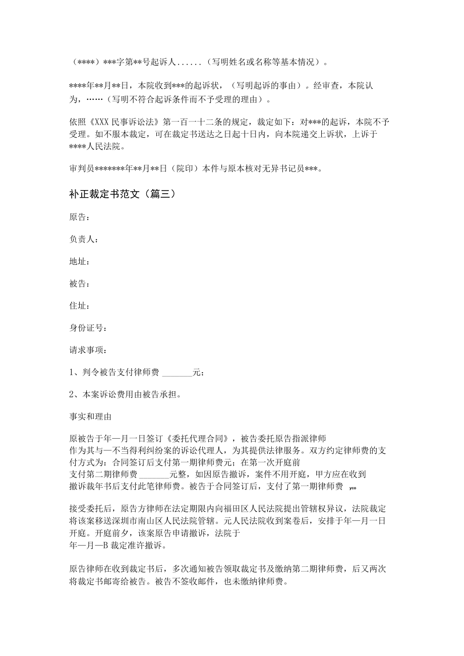 补正裁定书范文(优选十篇).docx_第2页