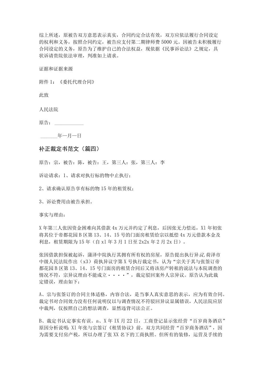 补正裁定书范文(优选十篇).docx_第3页