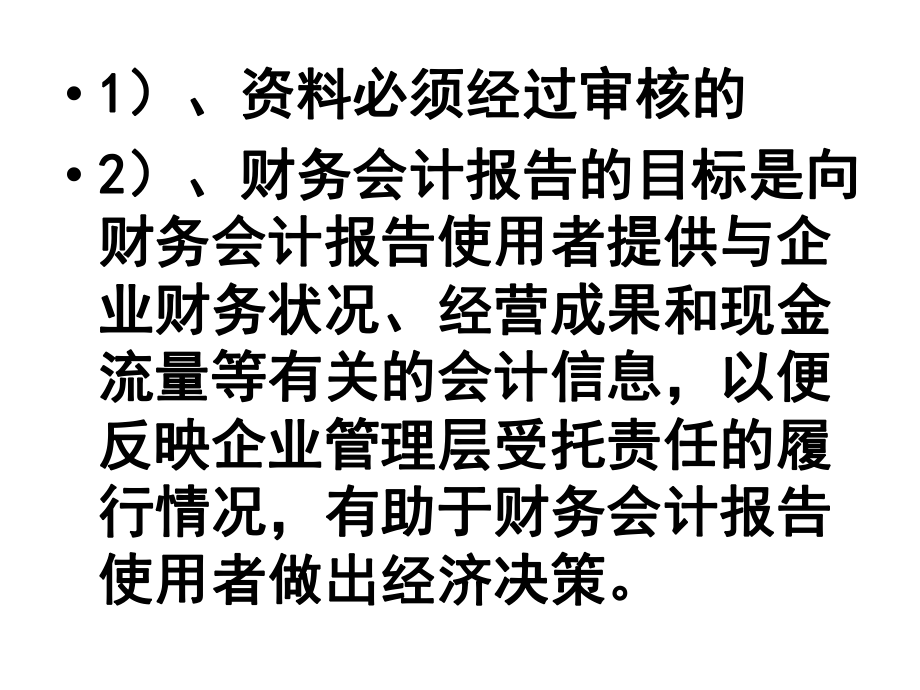 会计基础第九章财务会计报告.ppt_第3页