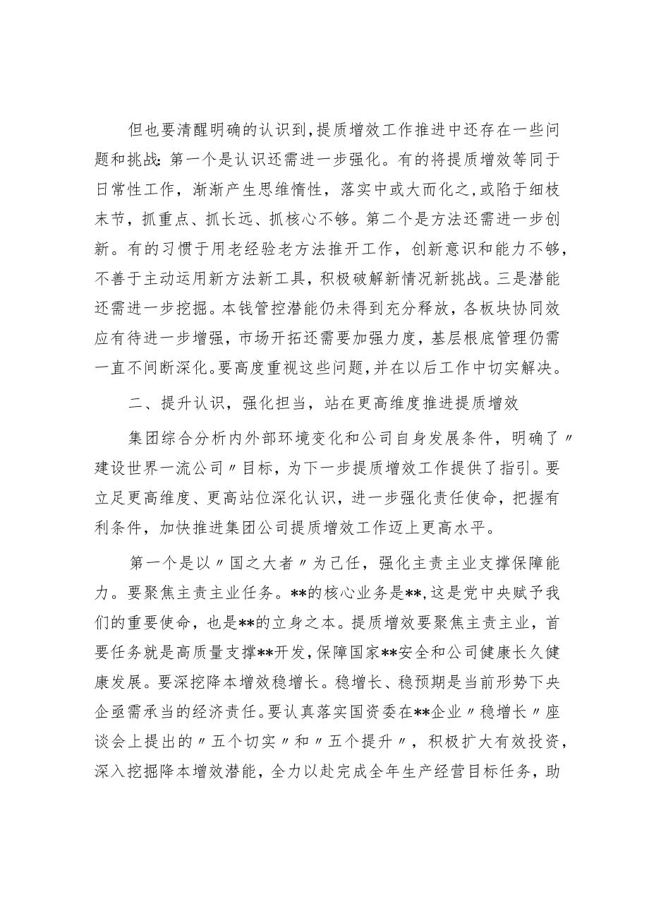 央企提质增效工作启动会讲话.docx_第3页