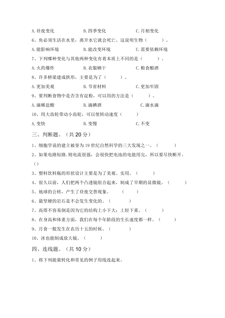 苏教版六年级科学下册期中试卷(参考答案).docx_第2页