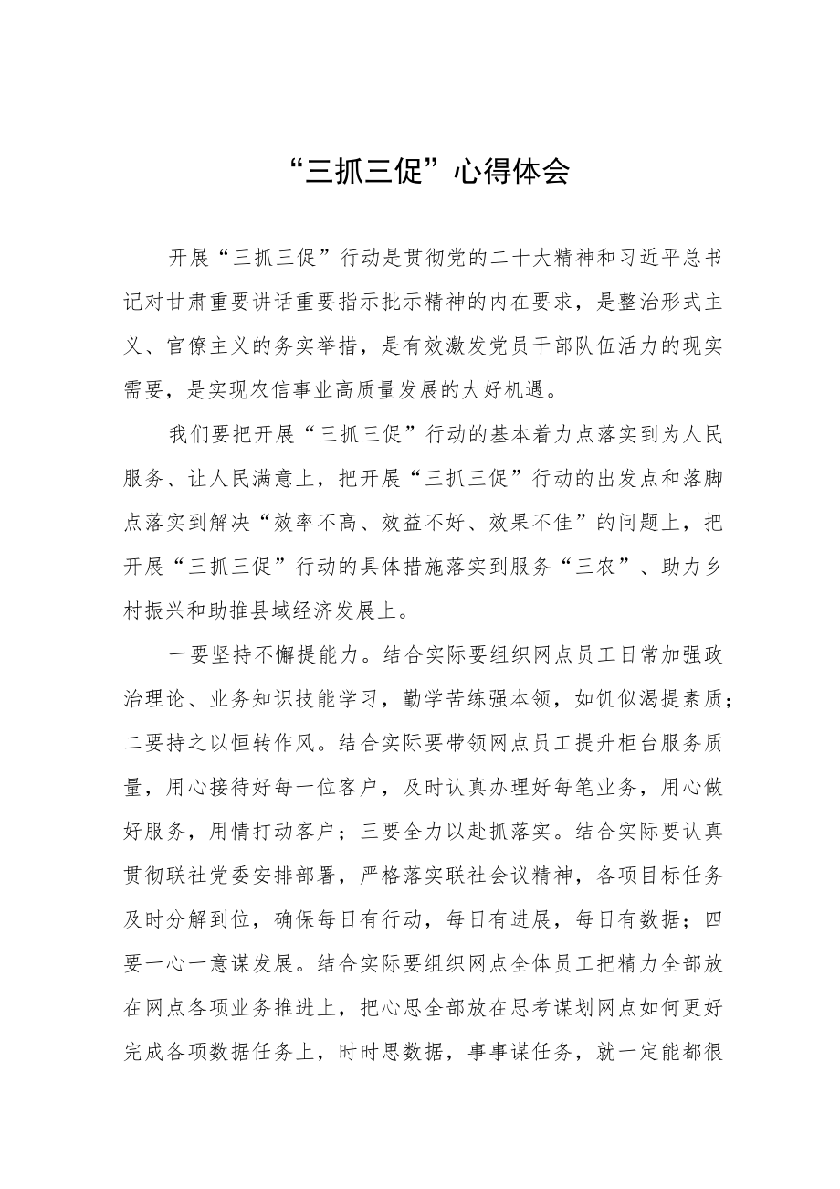 干部关于落实三抓三促行动学习体会三篇.docx_第1页