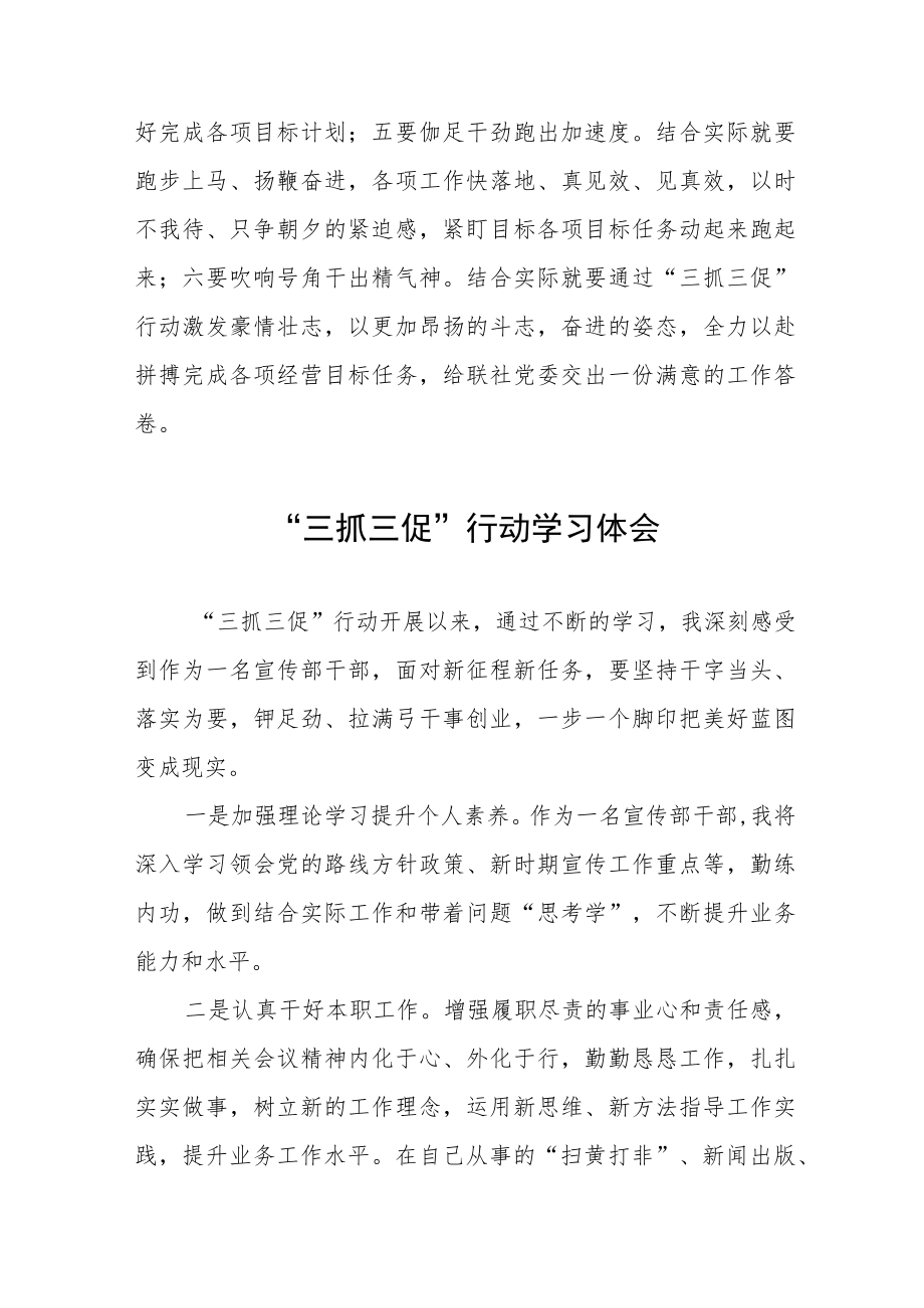 干部关于落实三抓三促行动学习体会三篇.docx_第2页