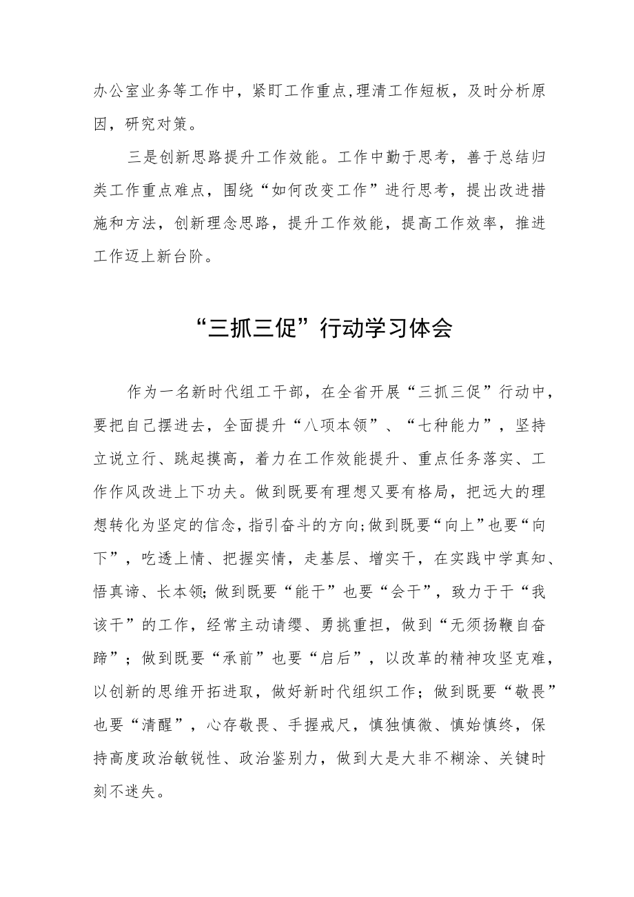 干部关于落实三抓三促行动学习体会三篇.docx_第3页