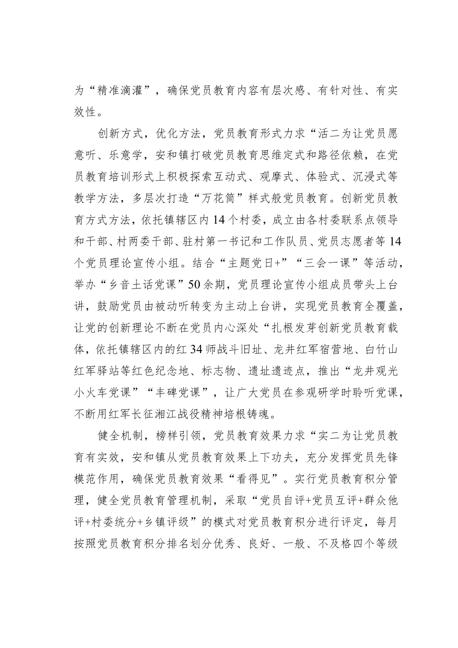 开展党员教育经验交流材料：“精活实”让党员教育走新更走心.docx_第2页