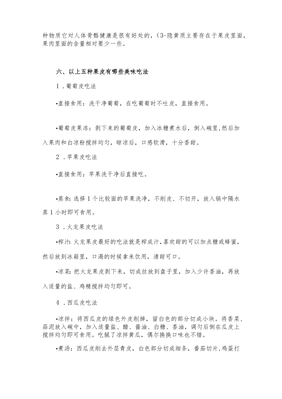 水果皮营养价值的科普介绍.docx_第3页