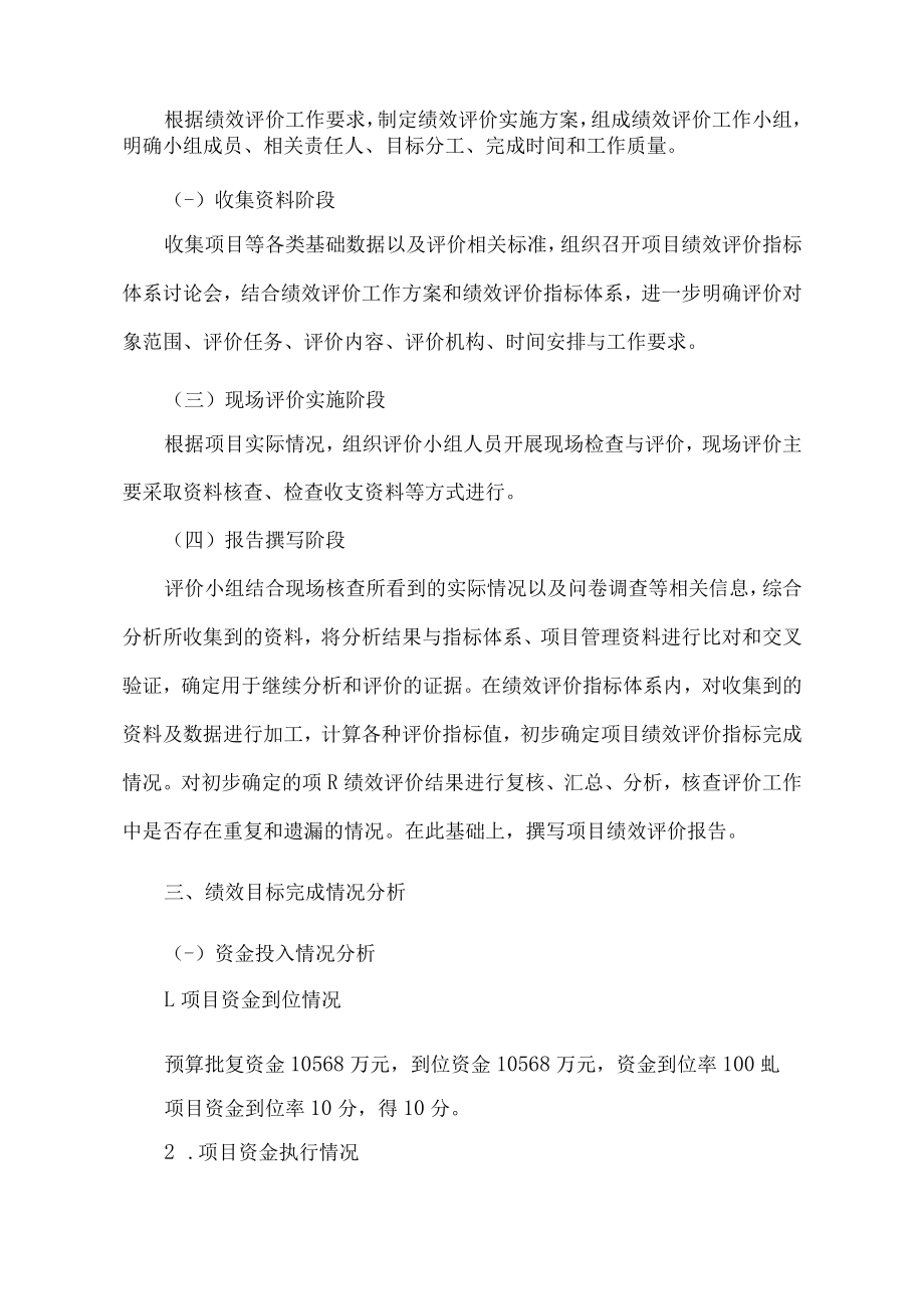 2020年辅警人员经费项目绩效自评报告.docx_第3页