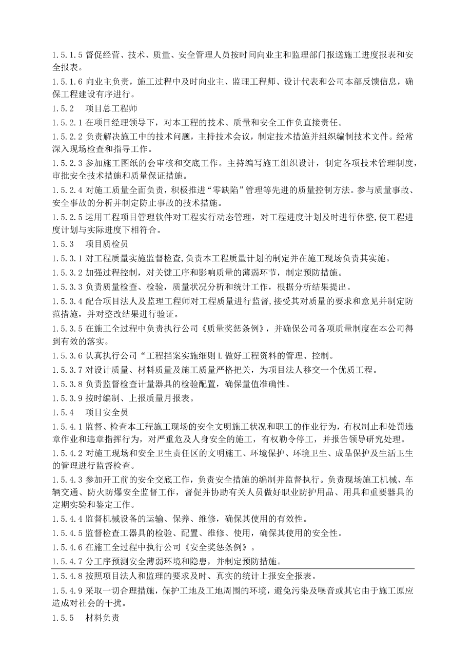 供热管网工程施工组织.docx_第2页