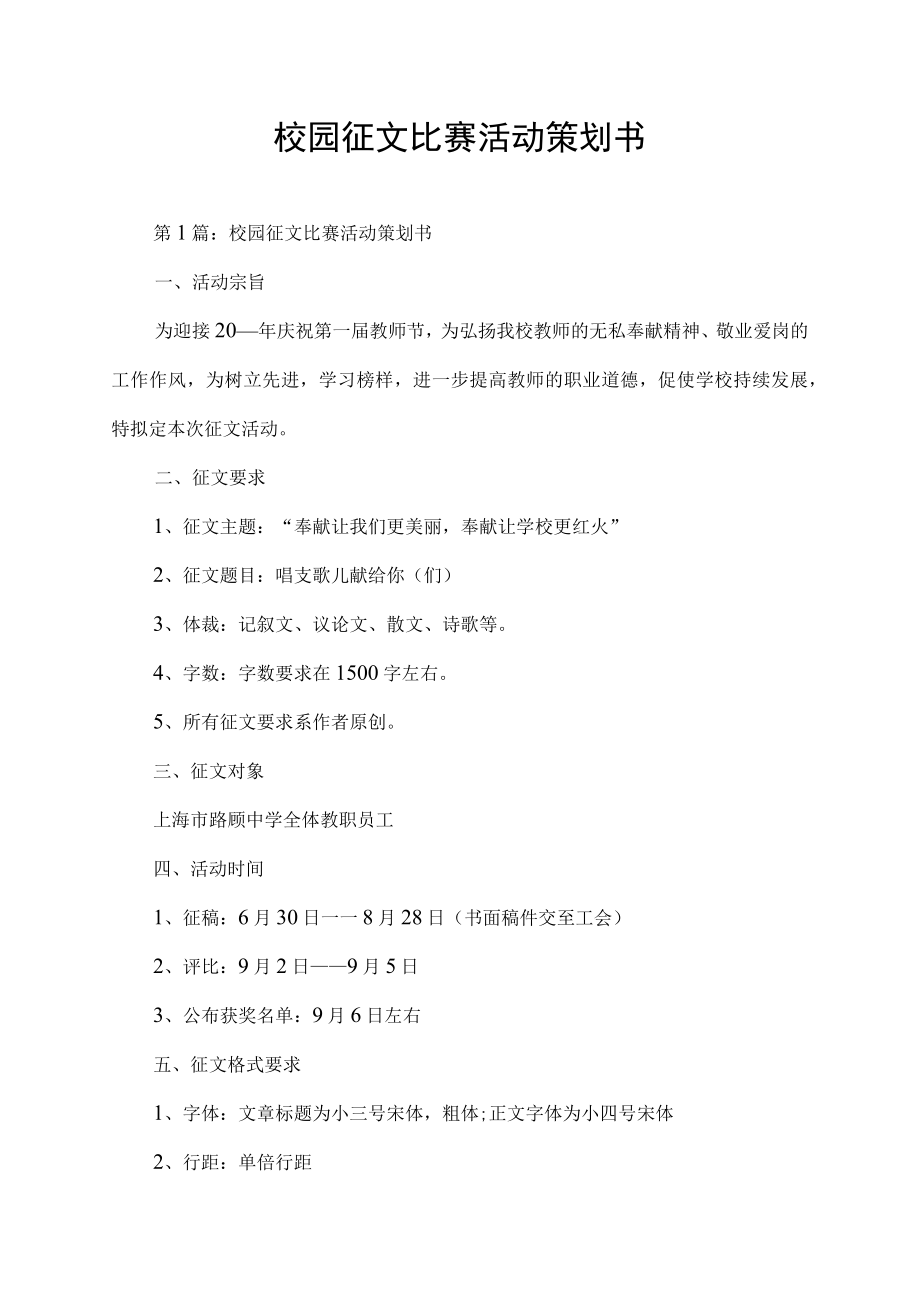 校园征文比赛活动策划书.docx_第1页