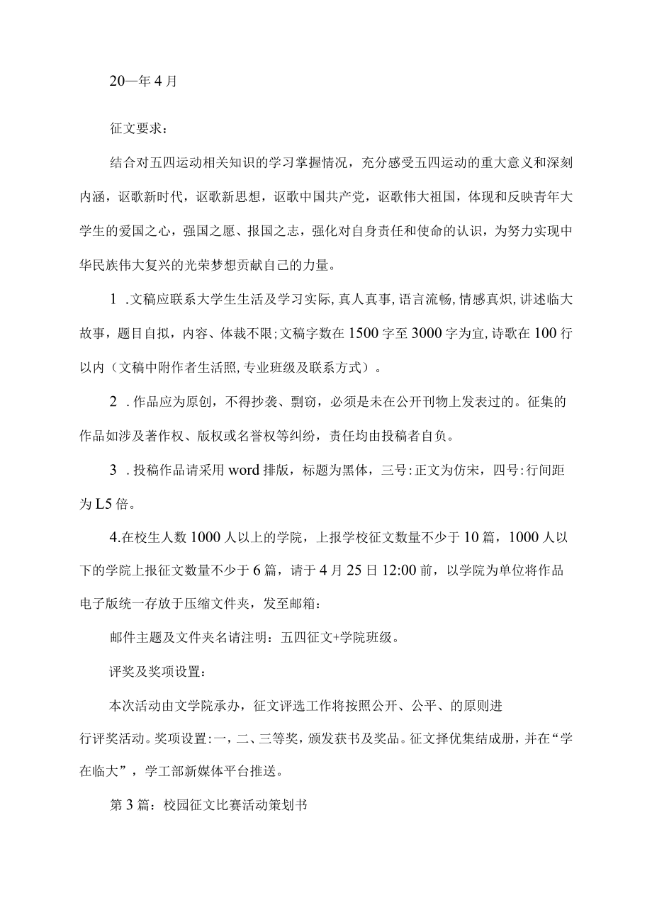 校园征文比赛活动策划书.docx_第3页