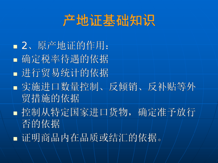 原产地证手签员培训课件.ppt_第2页