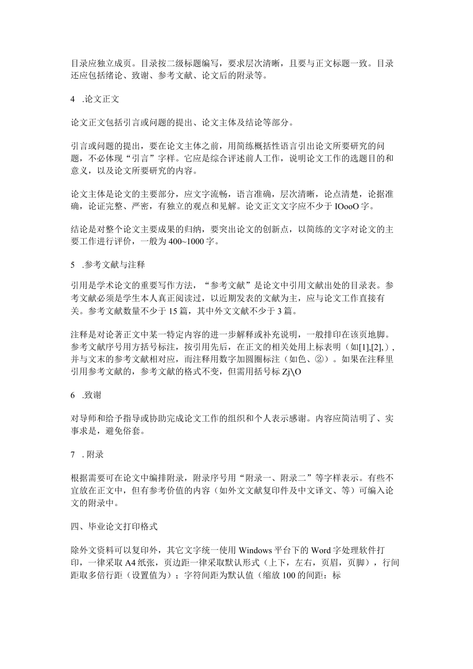 毕业论文格式模板范文(通用十六篇).docx_第2页