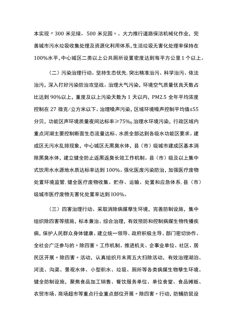 健康县城建设三年行动计划方案.docx_第2页