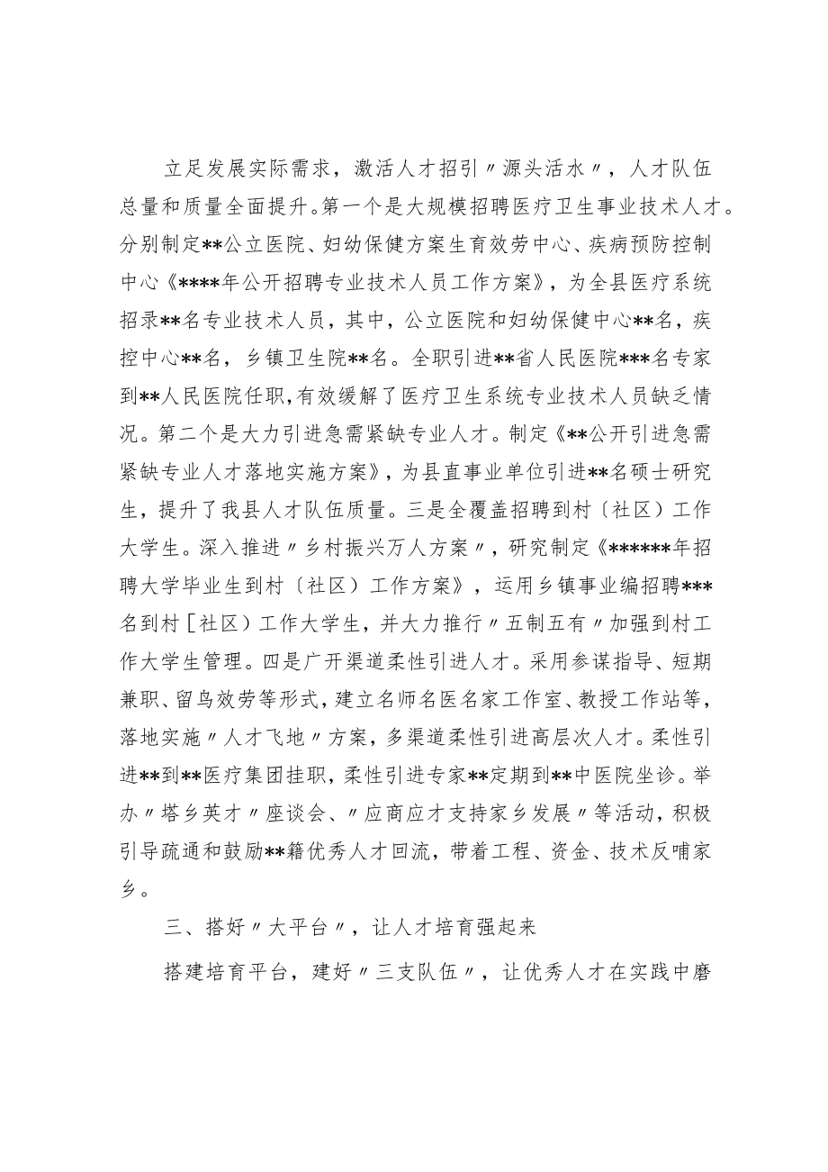 县委组织部经验交流发言：“四轮驱动”激发人才创新创造活力.docx_第2页