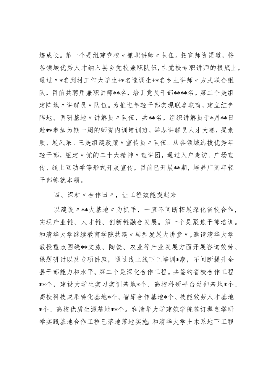 县委组织部经验交流发言：“四轮驱动”激发人才创新创造活力.docx_第3页