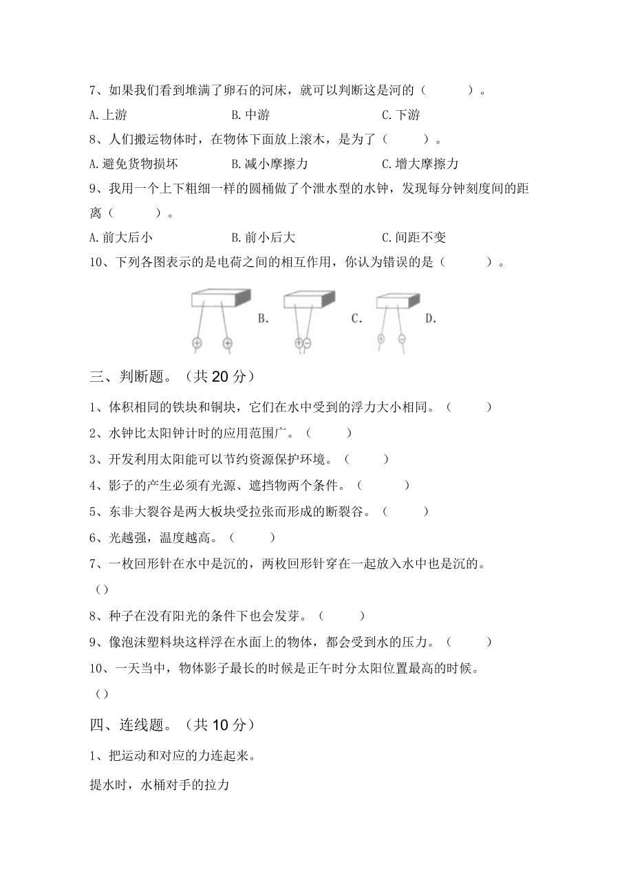 苏教版五年级科学下册期末考试题及参考答案.docx_第2页