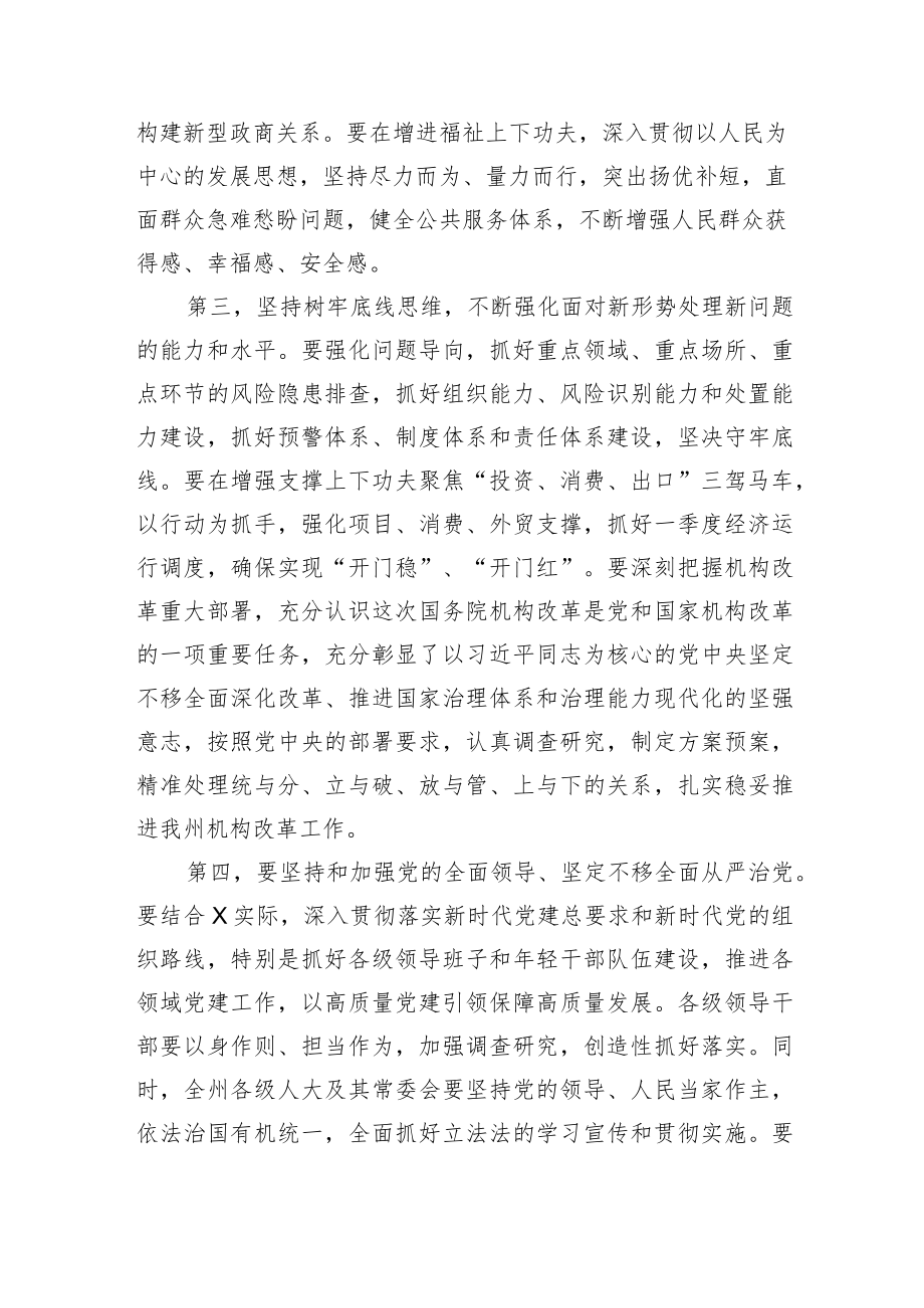 在全州领导干大会传达学习“两会”精神时的讲话提纲.docx_第3页