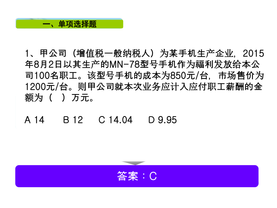 初级会计师模拟题.ppt_第2页