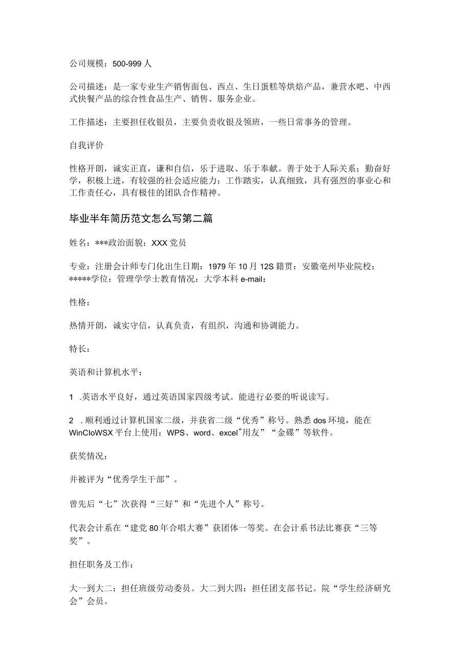 毕业半年简历范文怎么写共14篇.docx_第3页