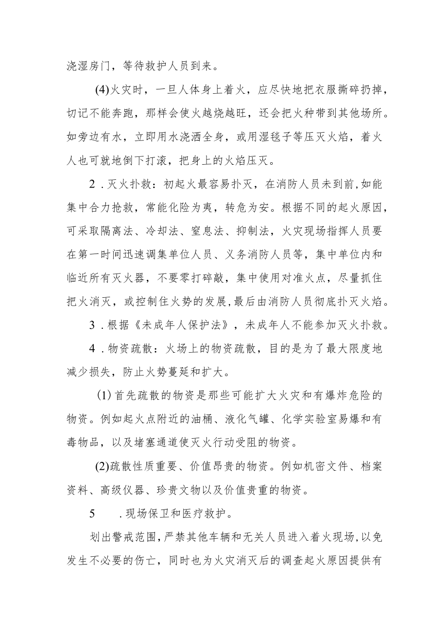 学校防火工作应急预案.docx_第2页