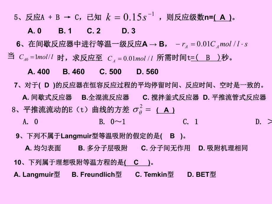 化学反应工程期末考试复习题.ppt_第3页