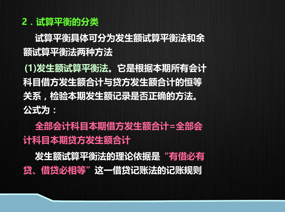 会计基础试算平衡.ppt_第2页