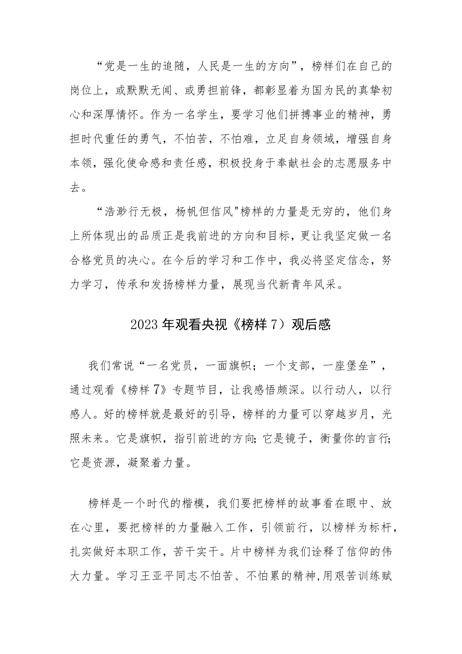 2023年观看央视《榜样7》心得体会观后感发言4篇.docx_第2页