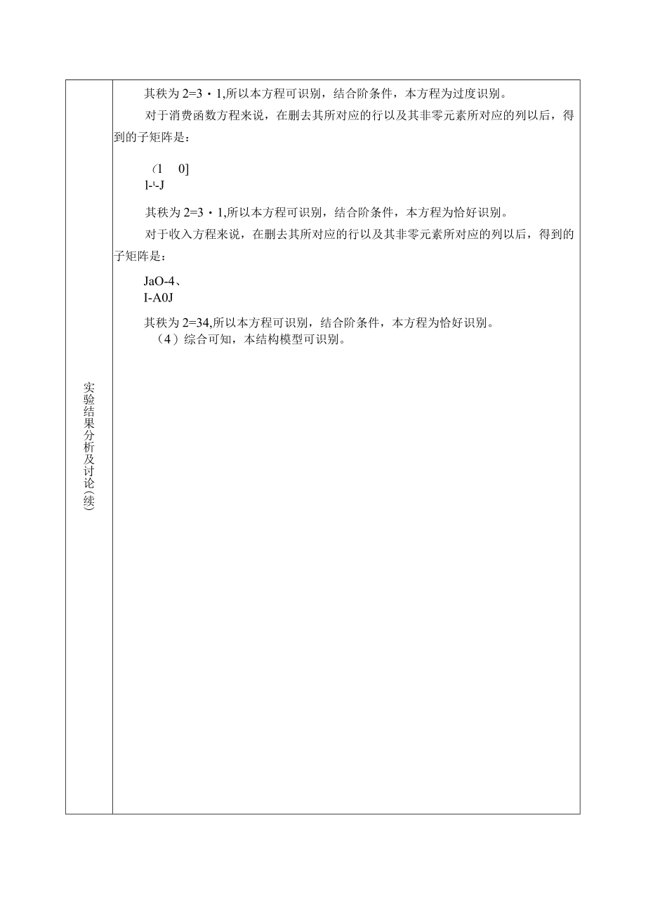 计量经济学-结构方程.docx_第3页