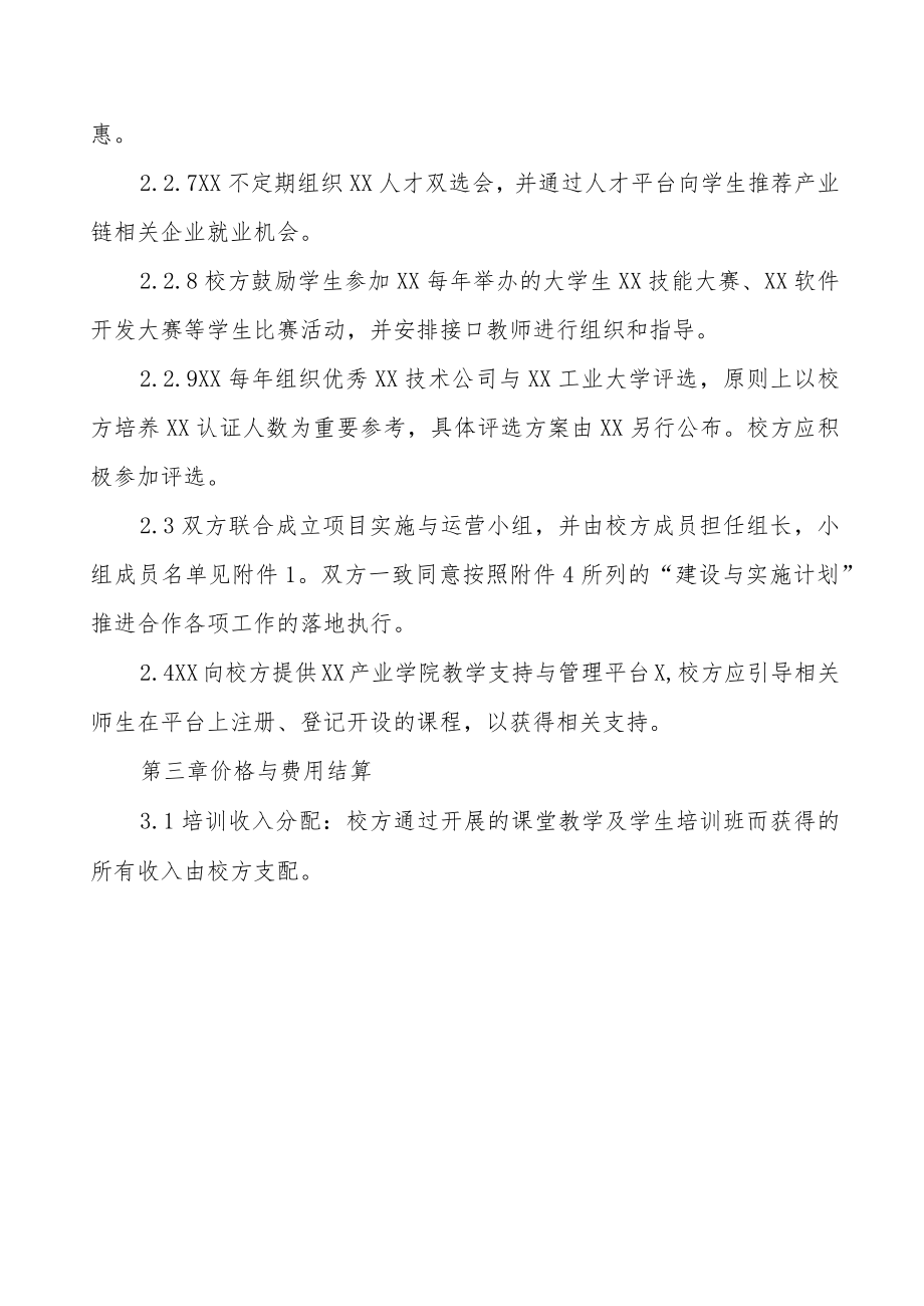 XX技术公司与XX工业大学校企合作协议（202X年）.docx_第3页