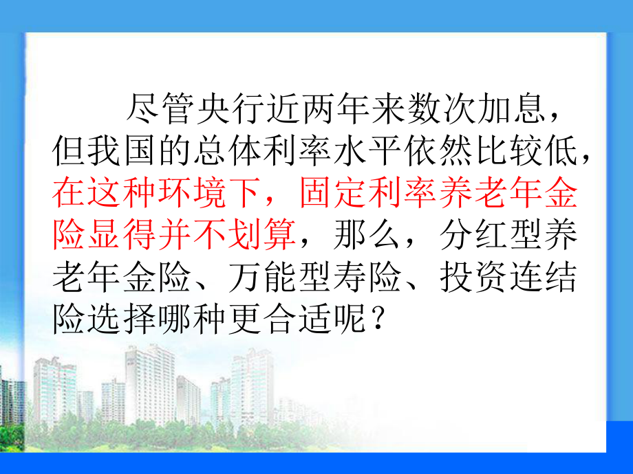 养老保险比较.ppt_第3页