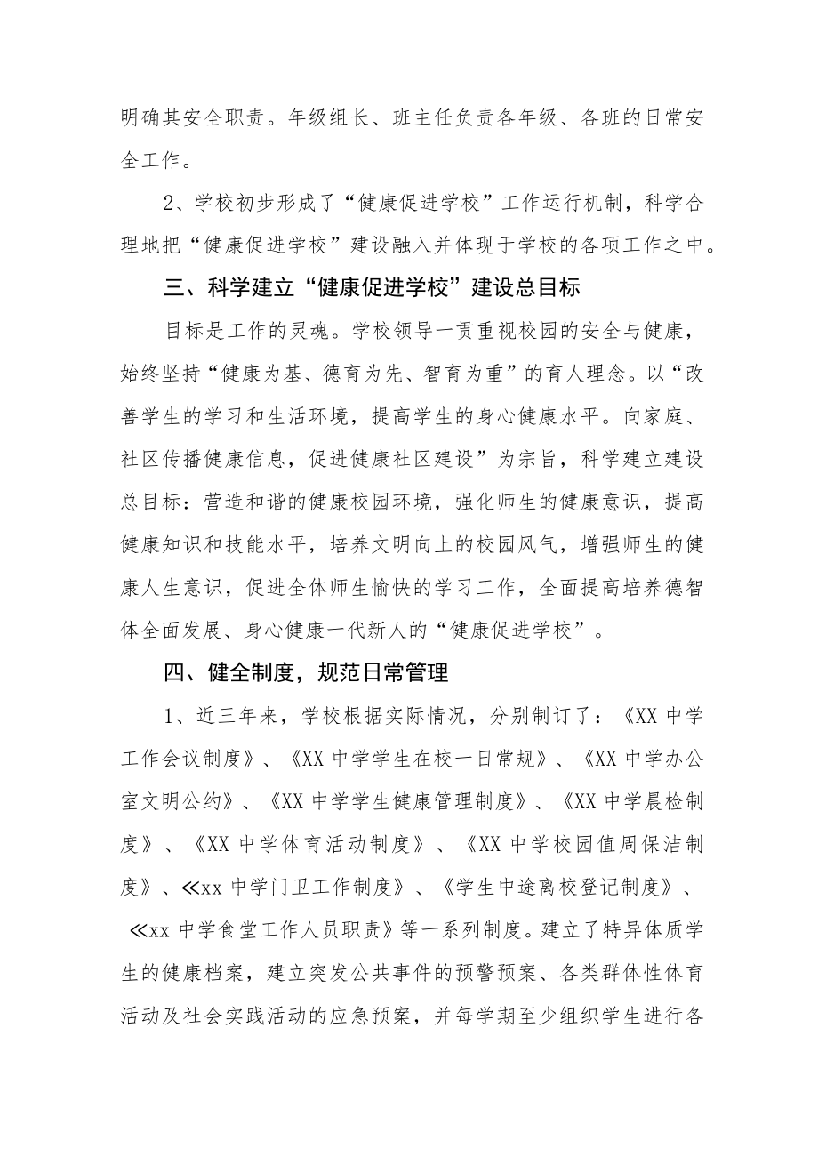 中学学生健康促进工作自评报告.docx_第2页