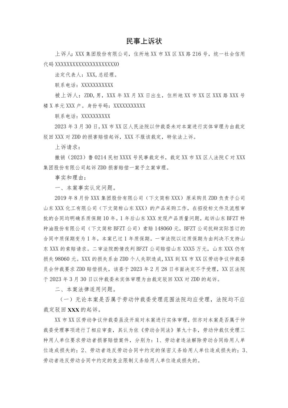 不服驳回起诉裁定的上诉状.docx_第1页