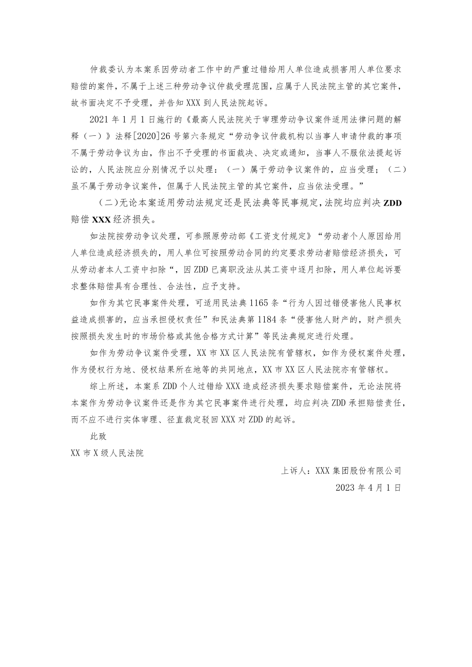 不服驳回起诉裁定的上诉状.docx_第2页