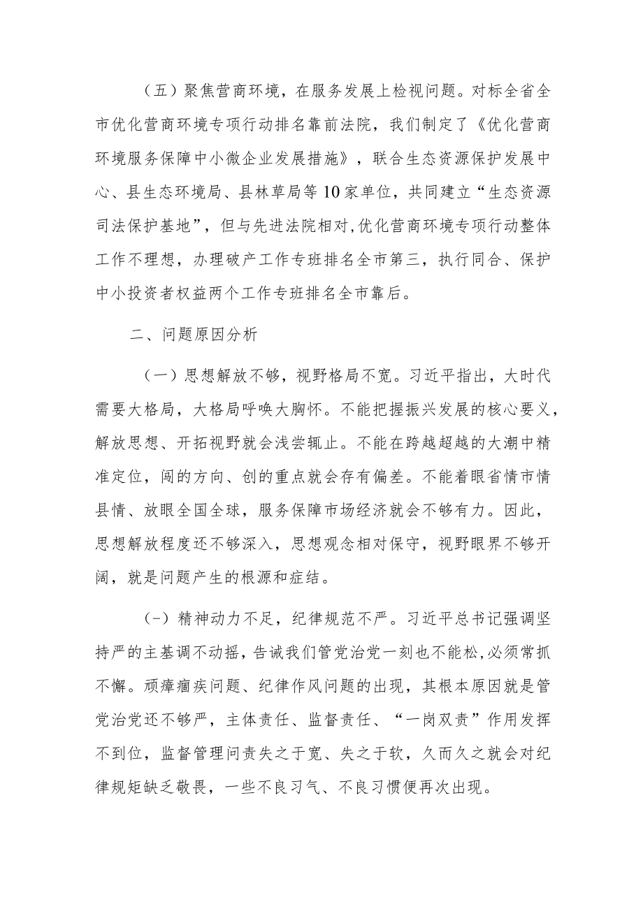 法院研讨材料：对标先进找差距借鉴经验促提升.docx_第3页