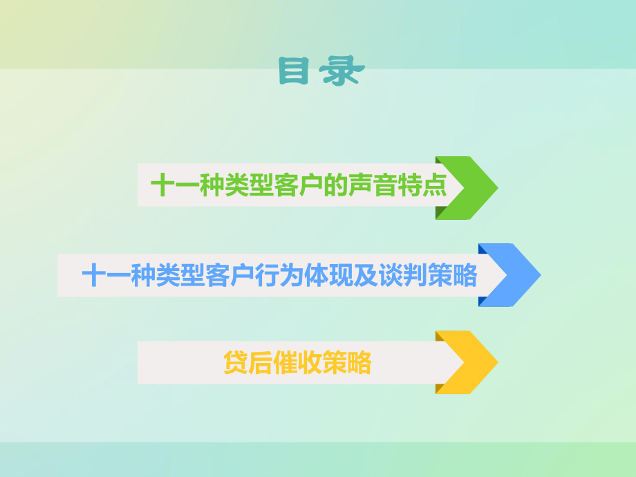 催收课件PPT培训.ppt_第2页