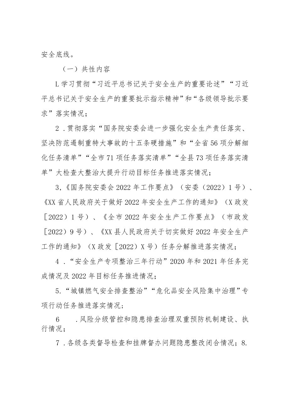 XX镇“防风险除隐患保安全”百日攻坚行动实施方案.docx_第2页