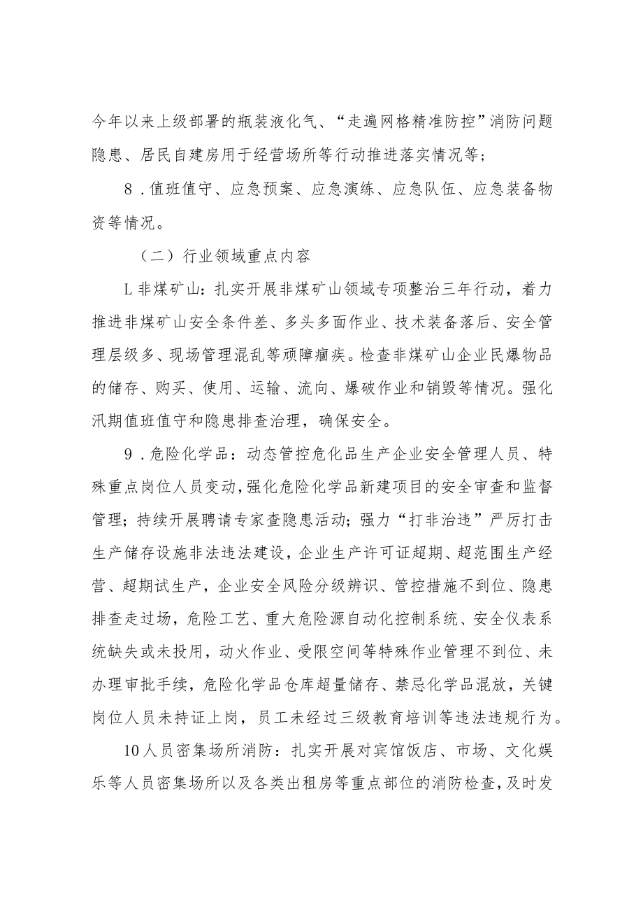 XX镇“防风险除隐患保安全”百日攻坚行动实施方案.docx_第3页