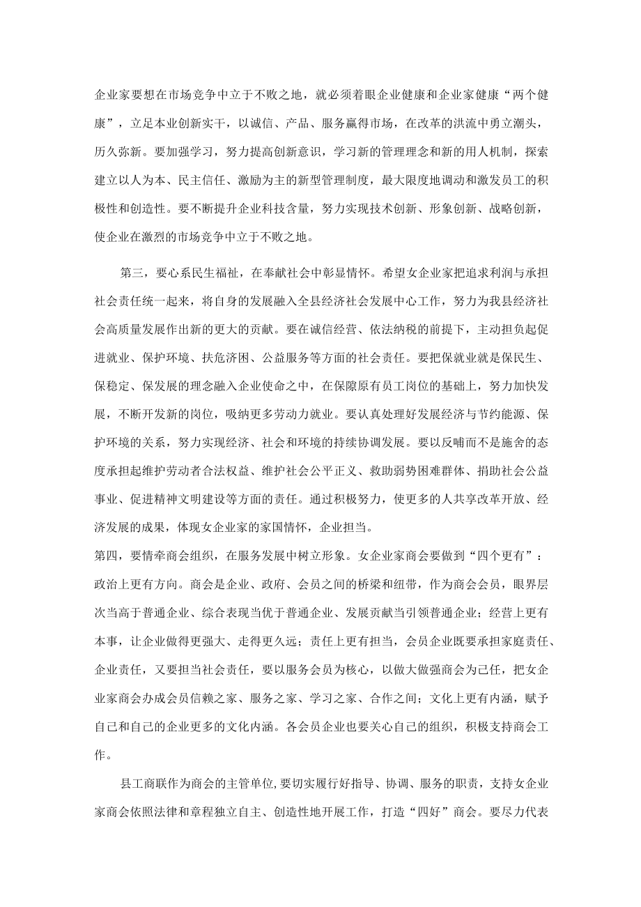 在县女企业家商会成立大会上的讲话.docx_第2页