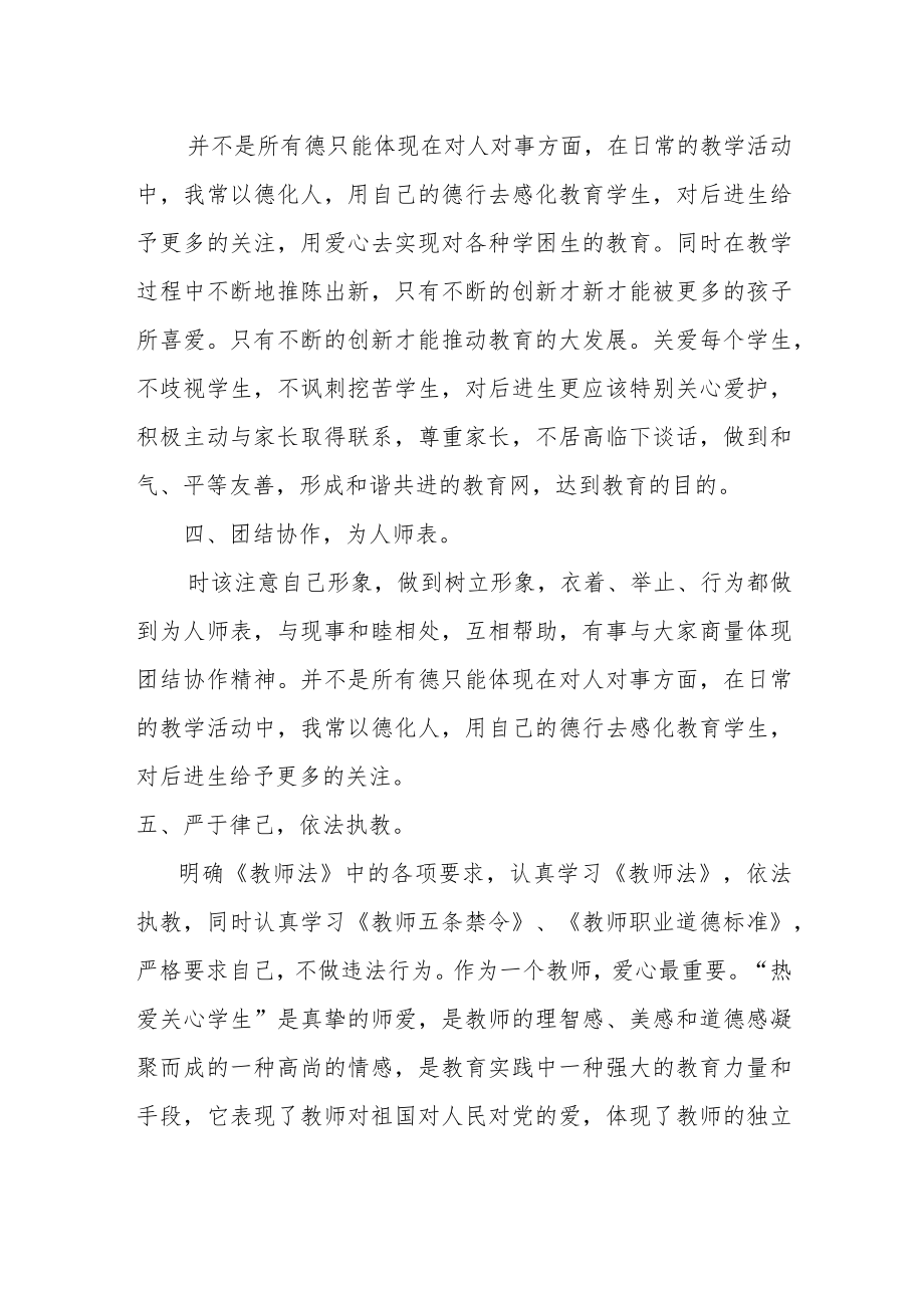 教师师德师风个人计划.docx_第2页