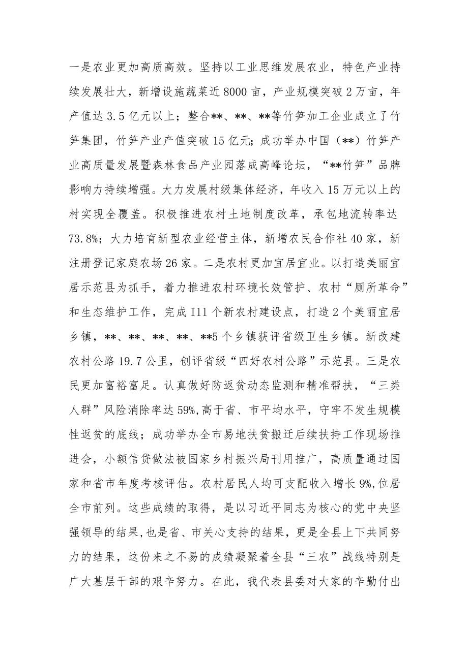 书记在县农村工作会议上的讲话.docx_第2页