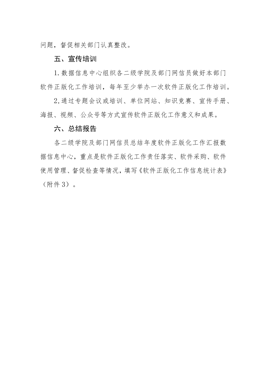 学院软件正版化日常使用管理规定（试行）.docx_第2页