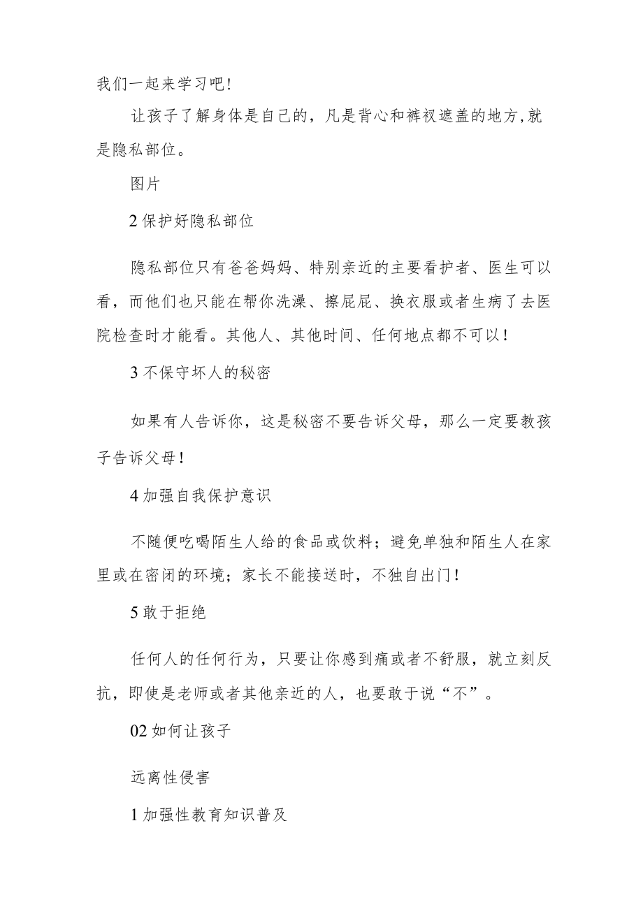 幼儿园防性侵致家长的一封信.docx_第2页