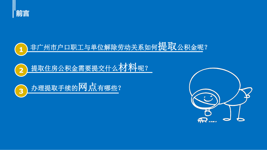 公积金提取方法.ppt_第2页