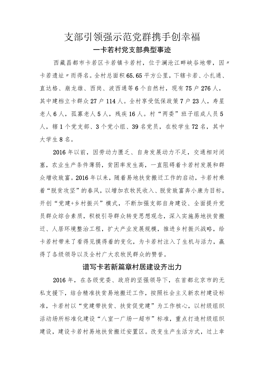 村党支部先进事迹材料 .docx_第1页